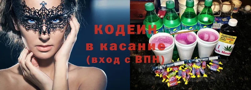 Кодеин Purple Drank  купить наркотик  Ясногорск 